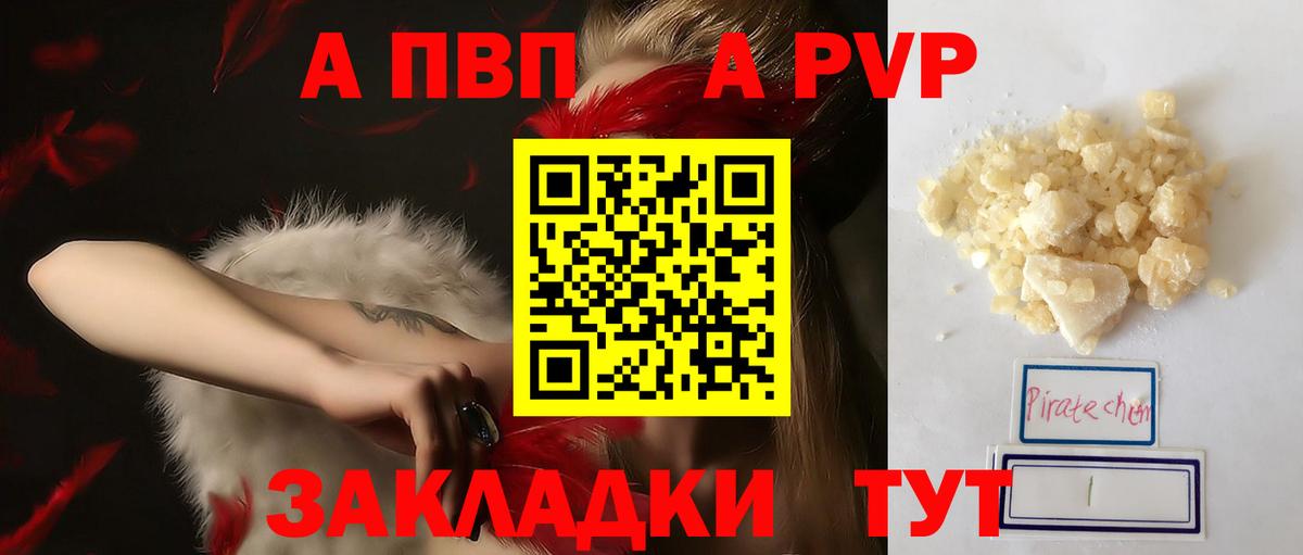 A-PVP  купить  сайты  Ревда  APVP СК  Вход с VPN 