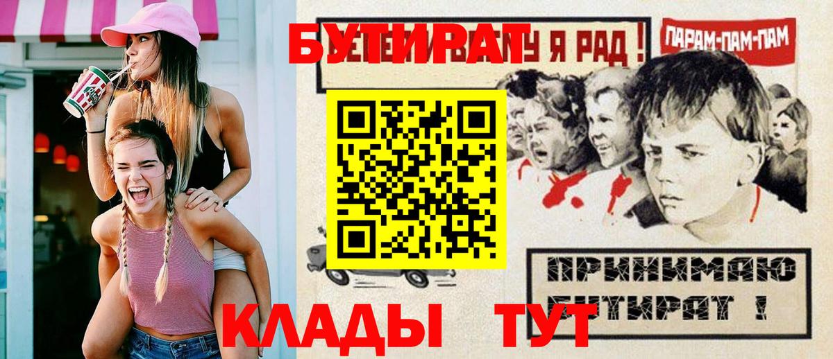 БУТИРАТ буратино  Вход с VPN  Ревда 