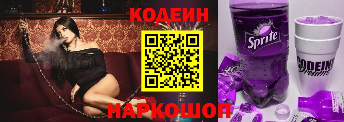 Ревда  Codein Purple Drank  Вход с VPN  Кодеиновый сироп Lean Purple Drank 