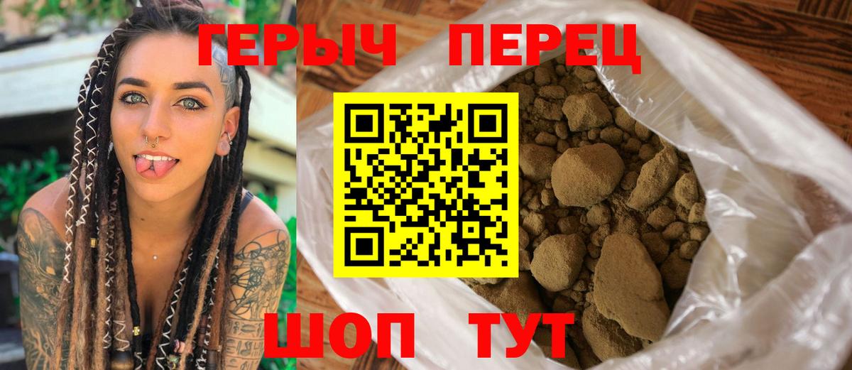 ГЕРОИН хмурый Ревда